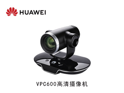 华为VPC600系列高清摄像机