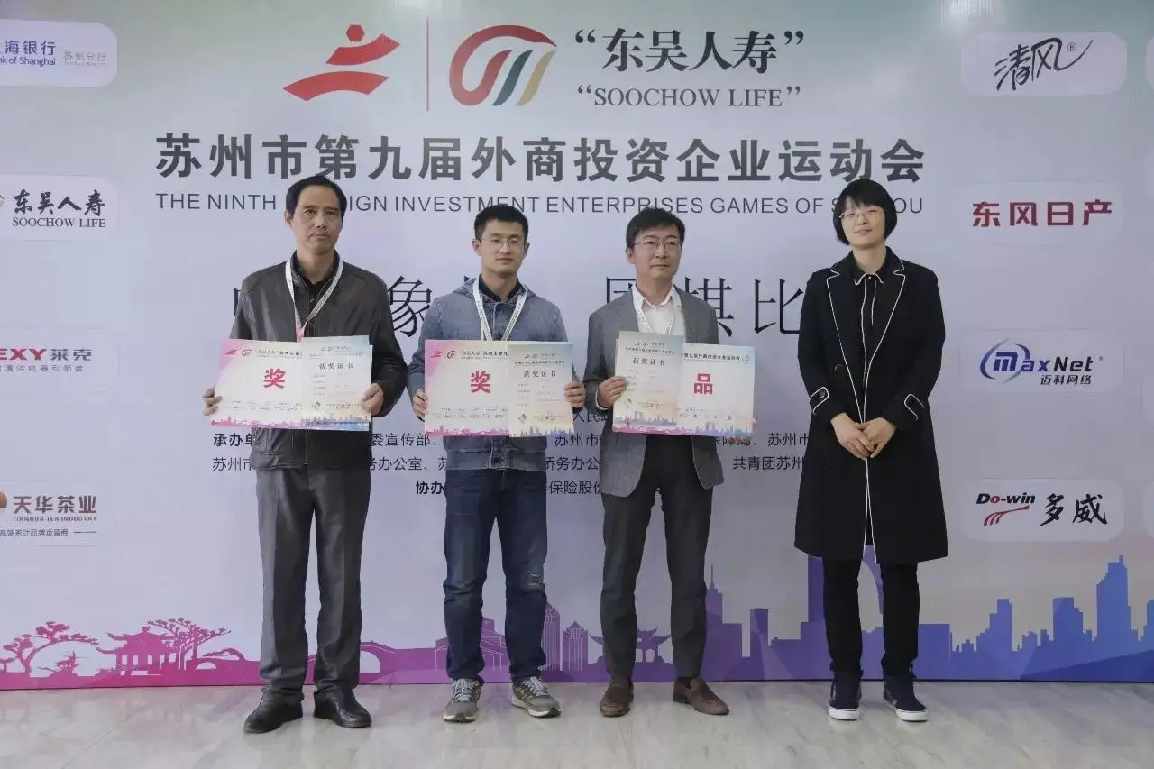 苏州市第九届外商投资企业运动会