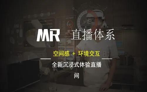 MR直播搭建