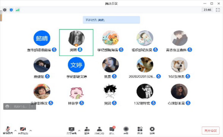 浙经院团委组织学生干部线上会议