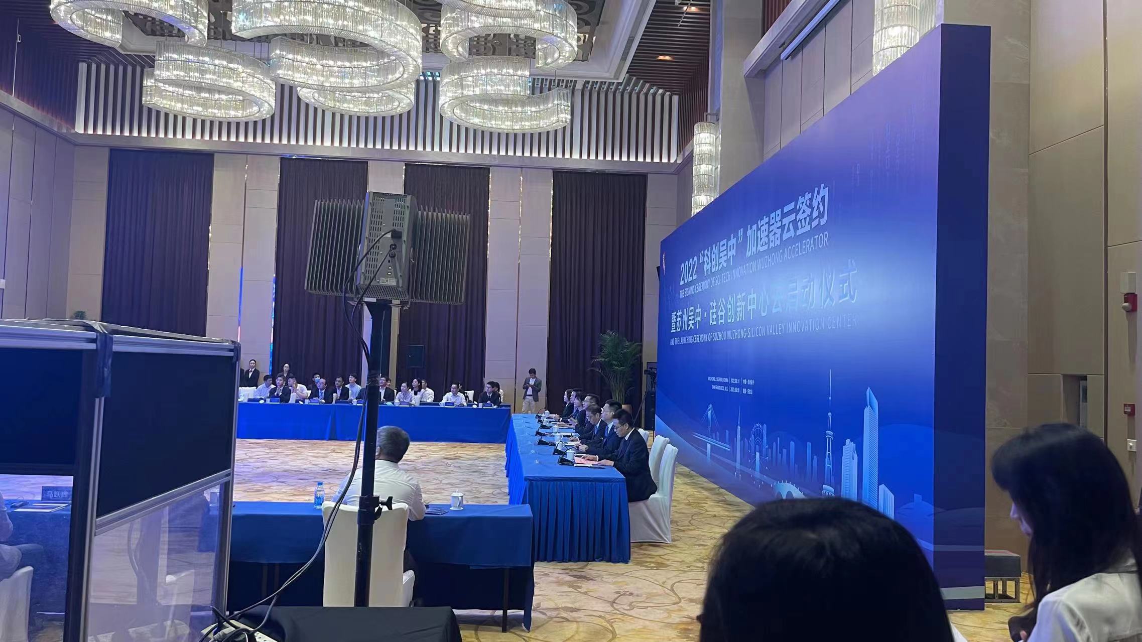 苏州举行2022“科创吴中”加速器云签约暨苏州吴中·硅谷创新中心云启动仪式