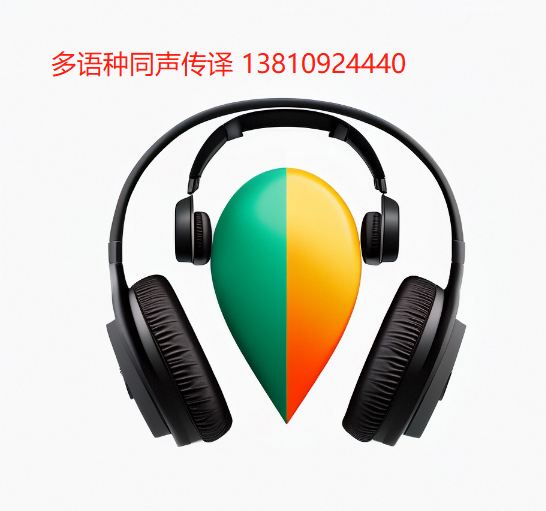 第7届中国-南亚博览会暨第27届中国进出口商品交易会 多语种接力同声传译