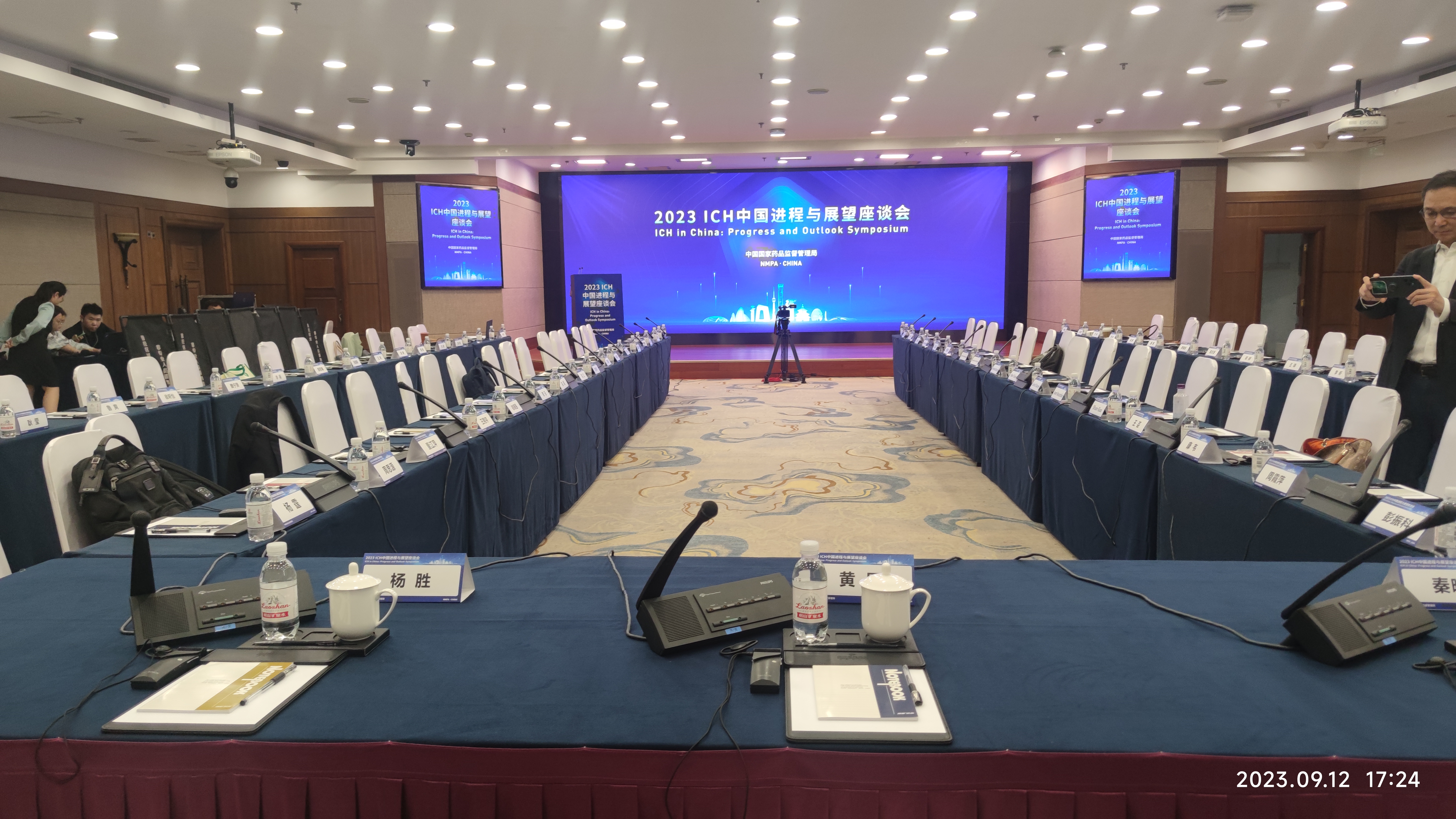 2023ICH中国进程与展望座谈会