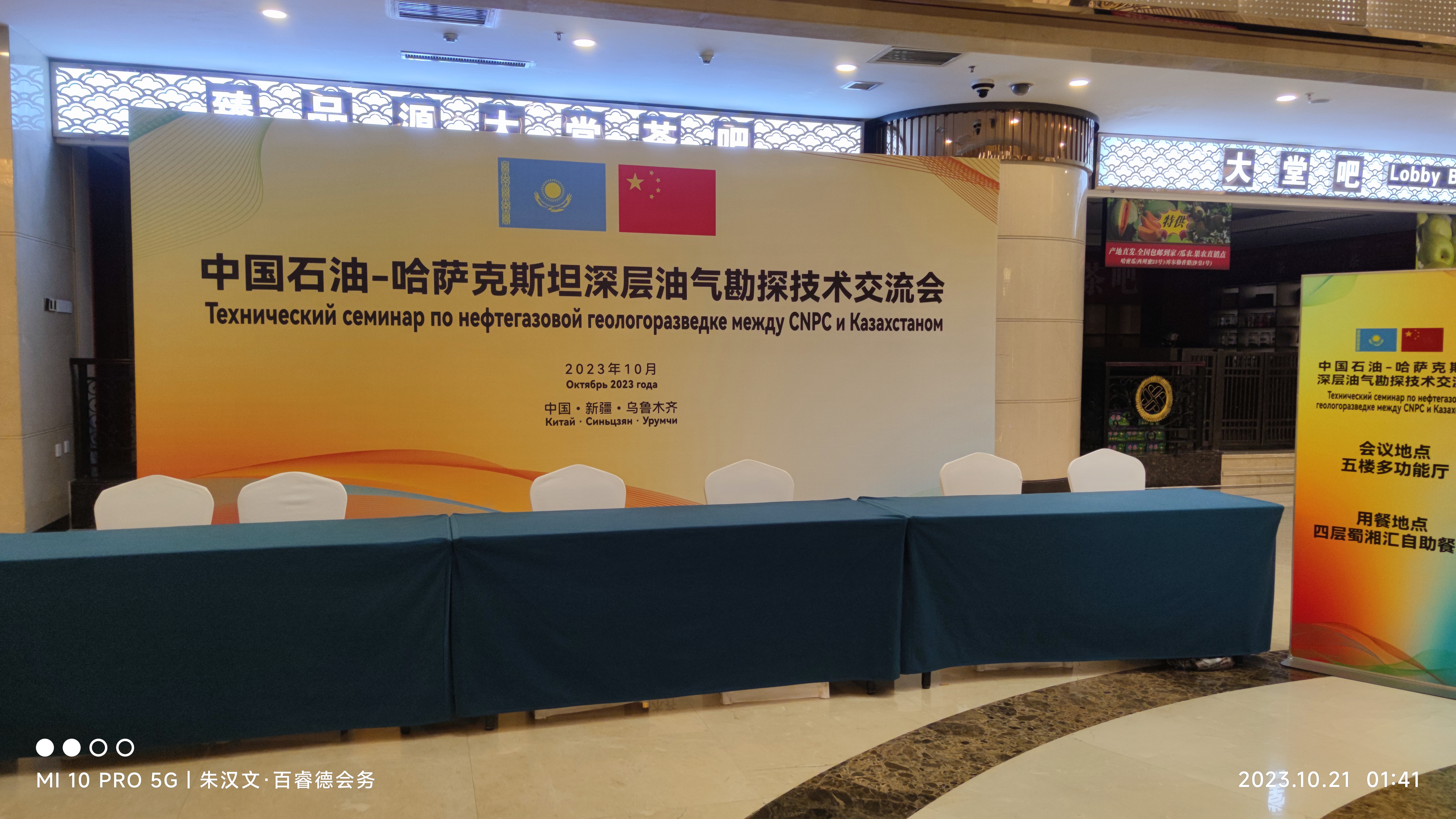 首届中国石油—哈萨克斯坦深层油气勘探技术交流会召开 进一步扩展中哈油气领域合作