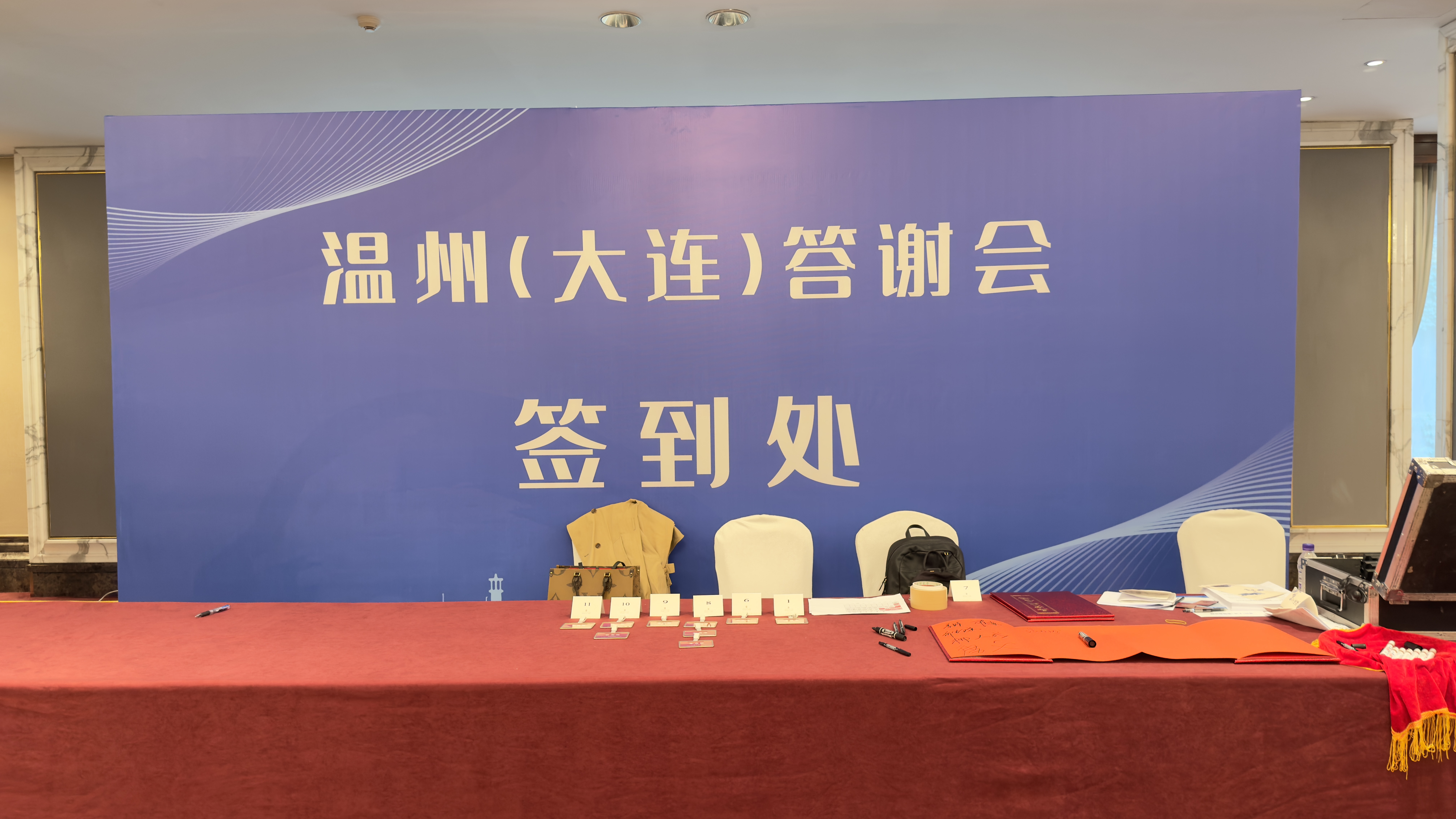 温州（大连）外资招引活动成功举办