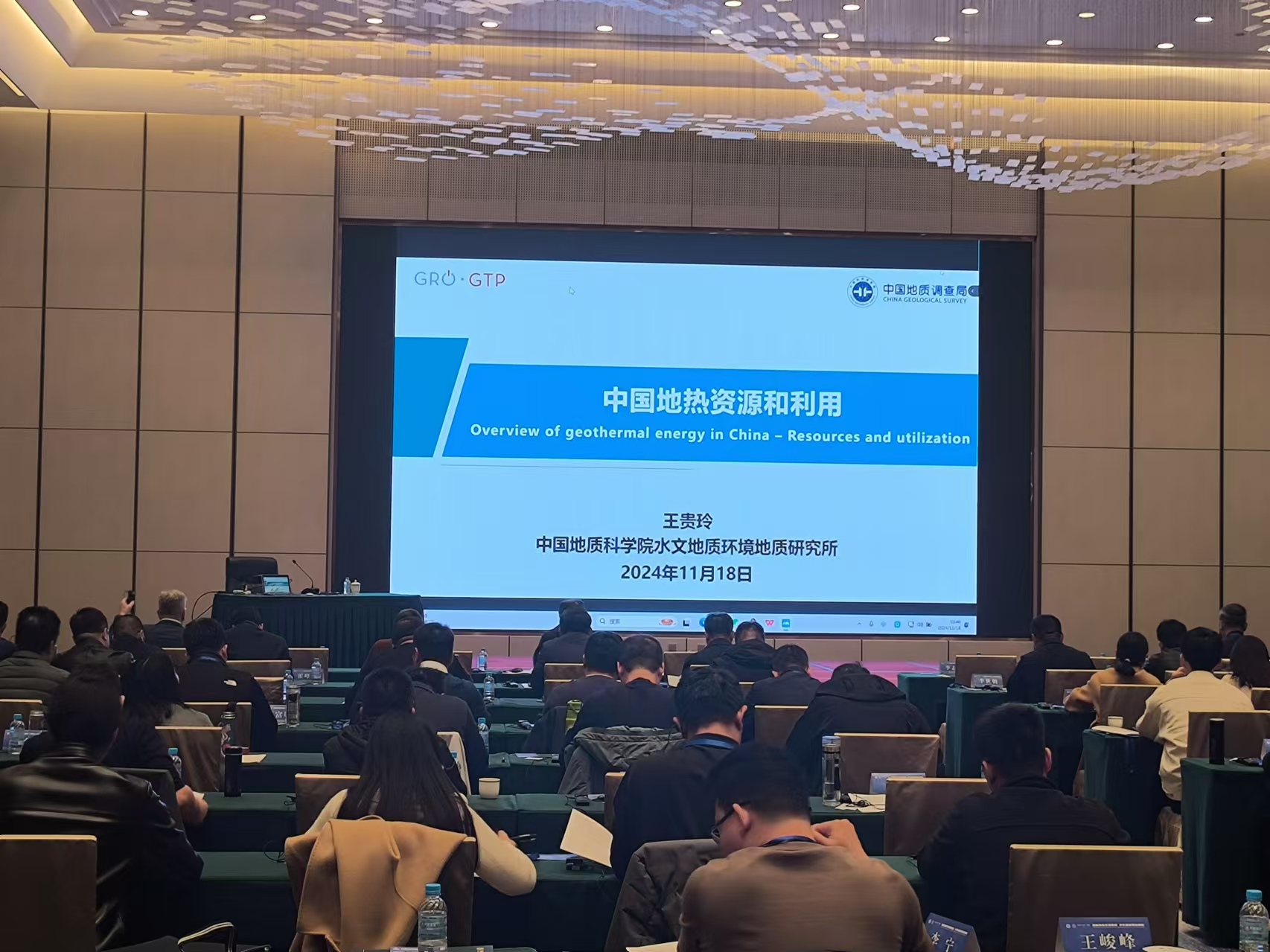 山西晋城国际地热资源勘探、评价和管理培训班