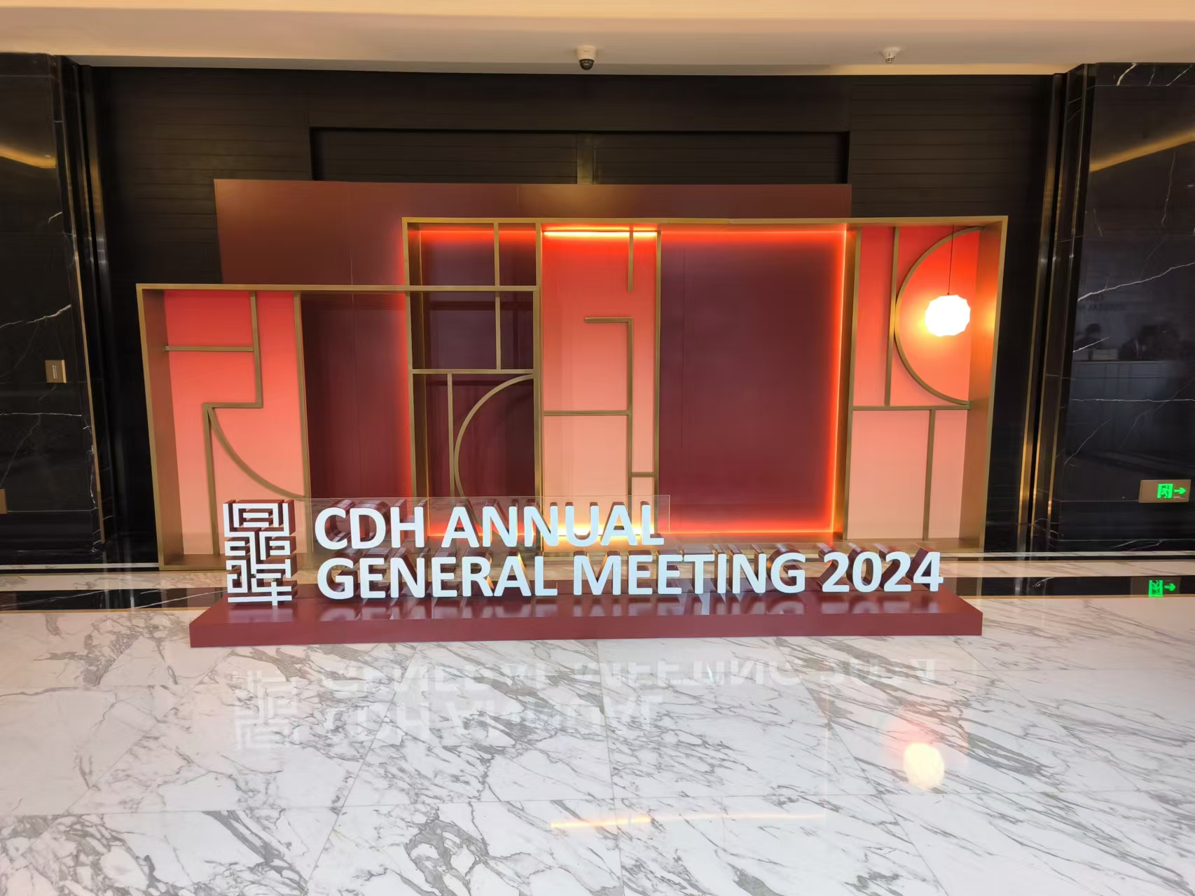 上海CDH年度大会圆满落幕：百睿德助力高效沟通与无缝连接