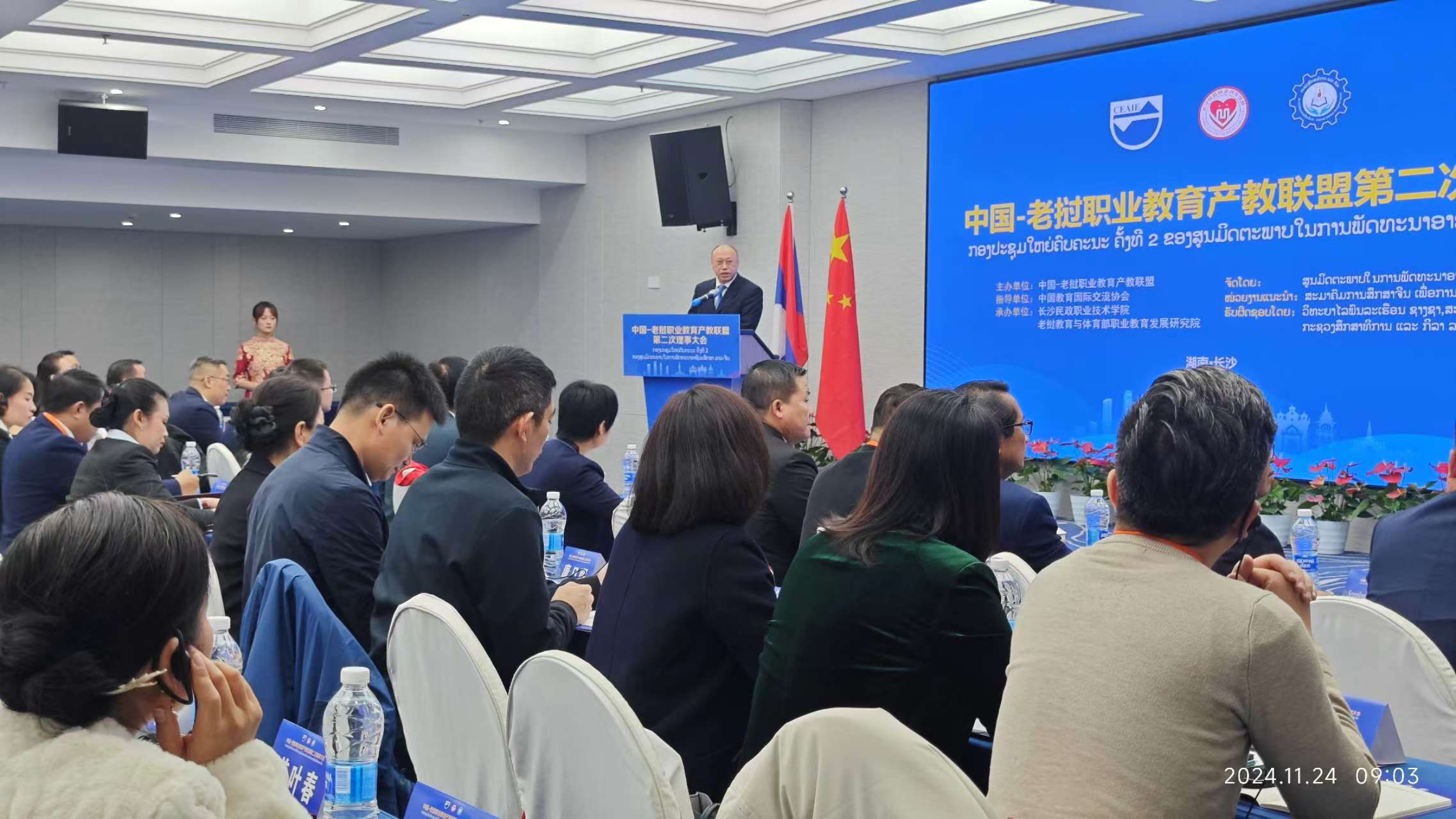  中国-老挝职业教育产教联盟第二次理事大会