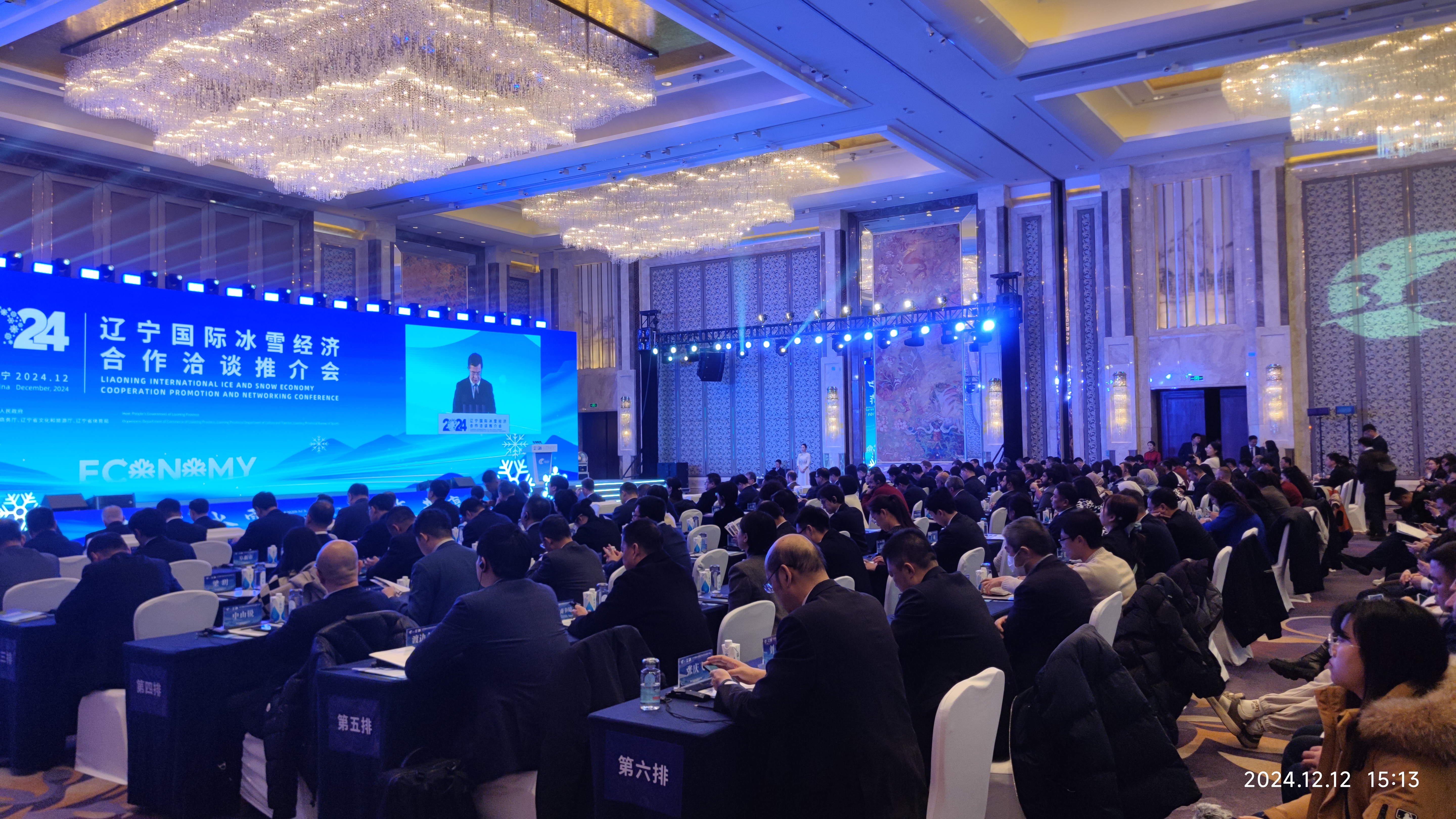 2024辽宁国际冰雪经济合作洽谈推介会