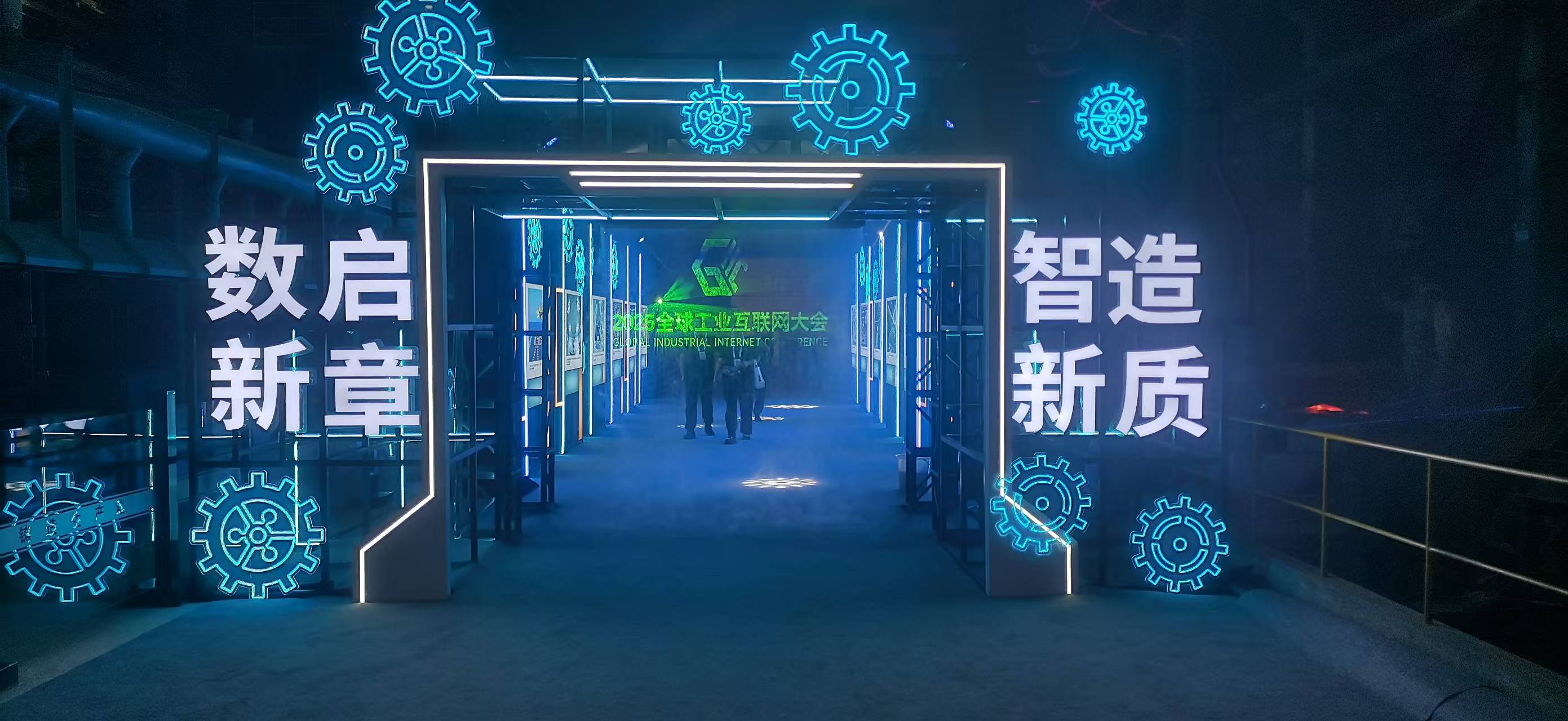 2025全球工业互联网大会在沈阳启幕 共绘“人工智能+”新图景