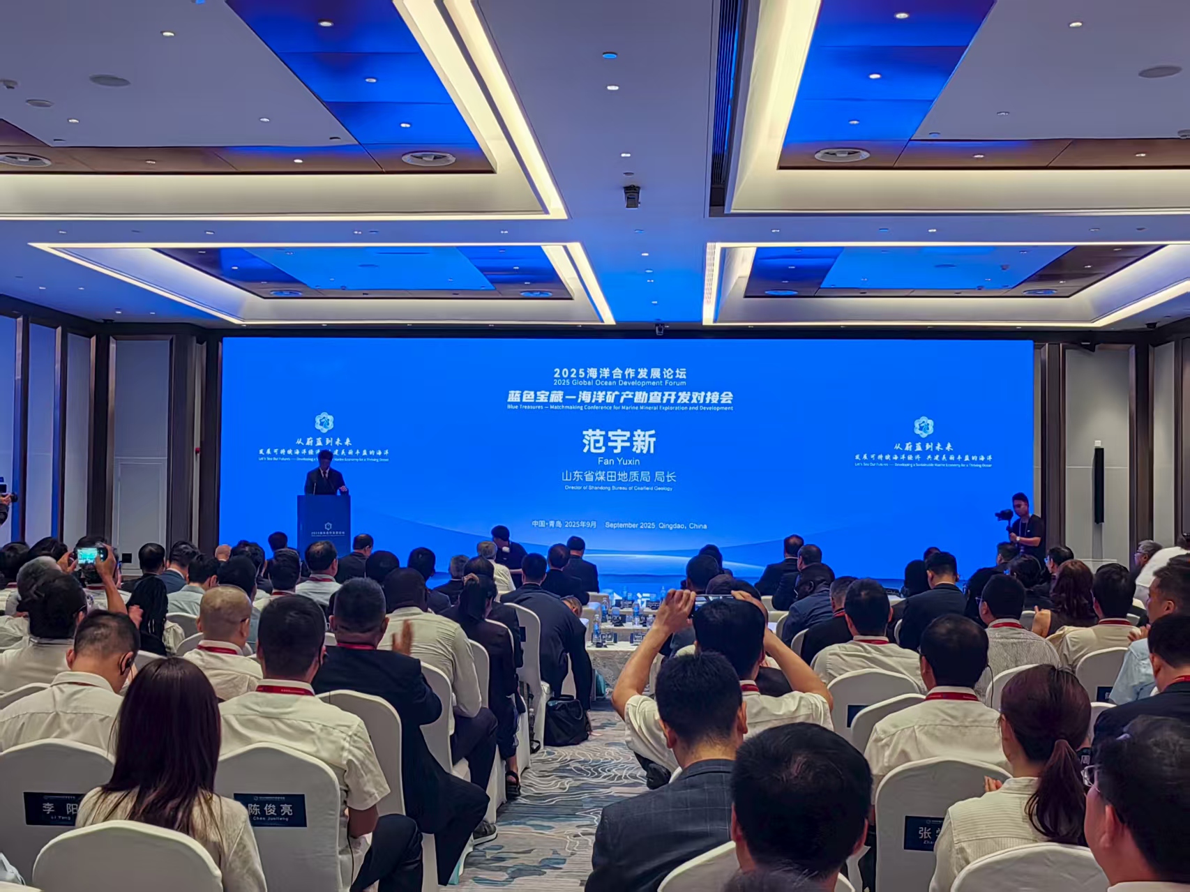 2025海洋矿产勘查开发对接会在青岛成功举办