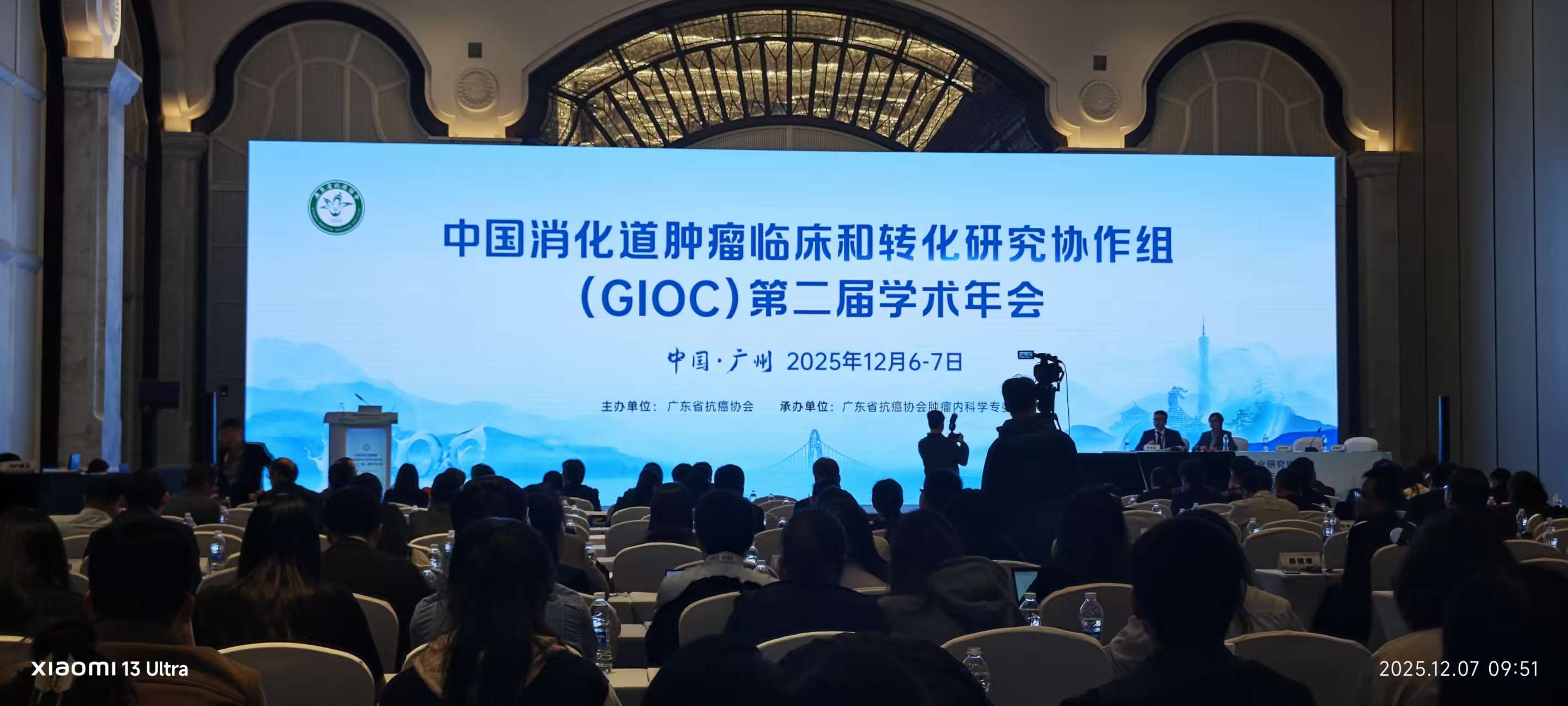GIOC第二届学术年会成功举办