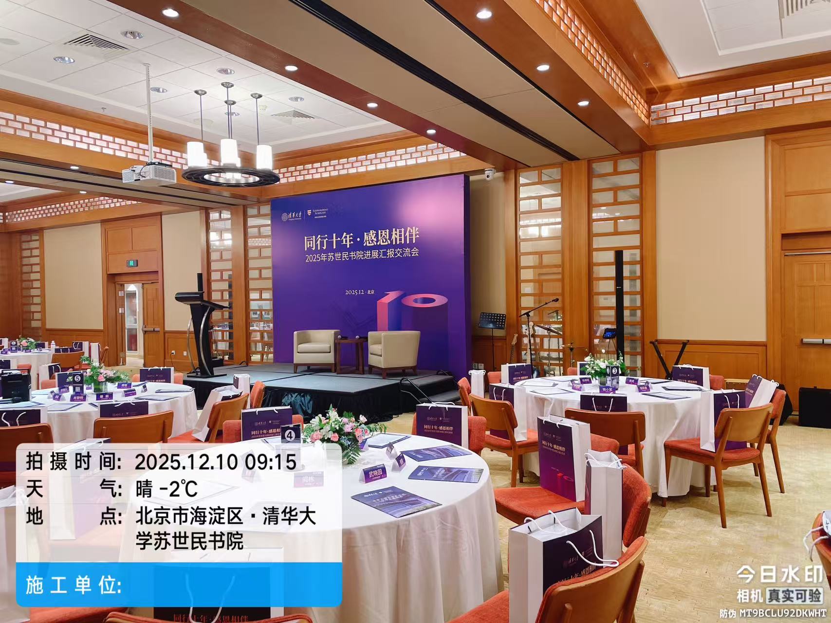 同行十年 感恩相伴2025年苏世民书院进展汇报交流会