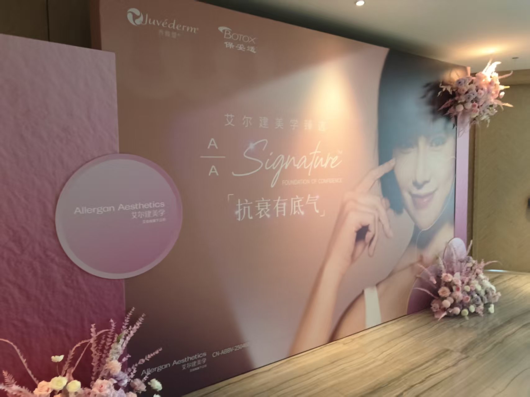 艾尔健美学臻选,抗衰有底气